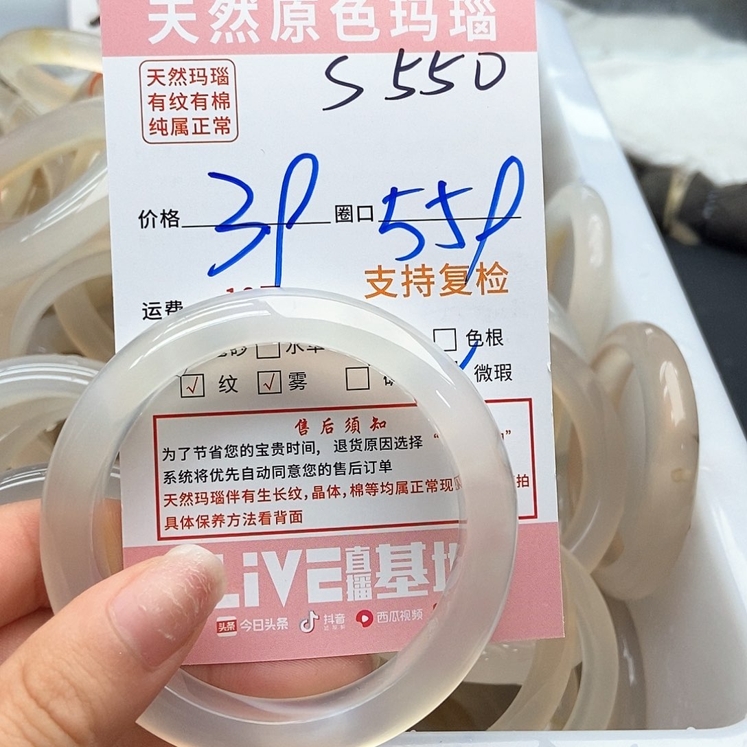 玛瑙/玉髓手镯未镶嵌?*550 