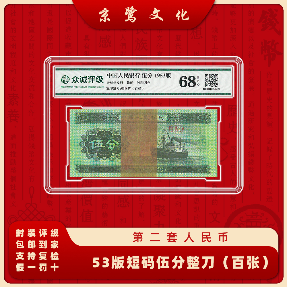 第三套人民币 短码5分 整刀 纸币 轮船 53005
