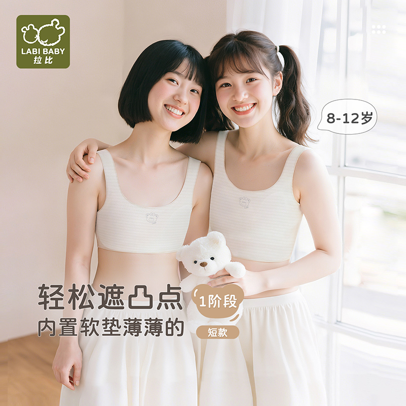 【文胸背心】拉比秋冬四季纯色休闲风吊带小学生中大童内穿无痕内衣