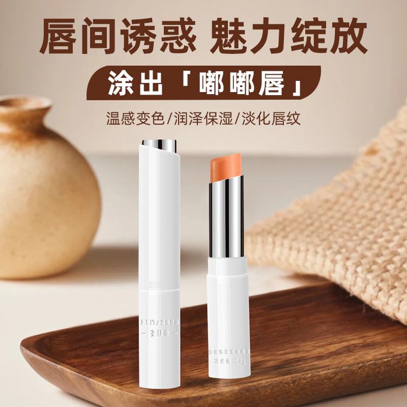 【荟妍朵】淡纹保湿温感变色提亮唇色丰润饱满润唇膏ES0530