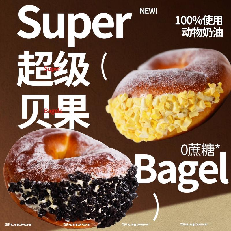 超级碱水贝果 欧包夹心碱水球早餐面包健康食品代餐