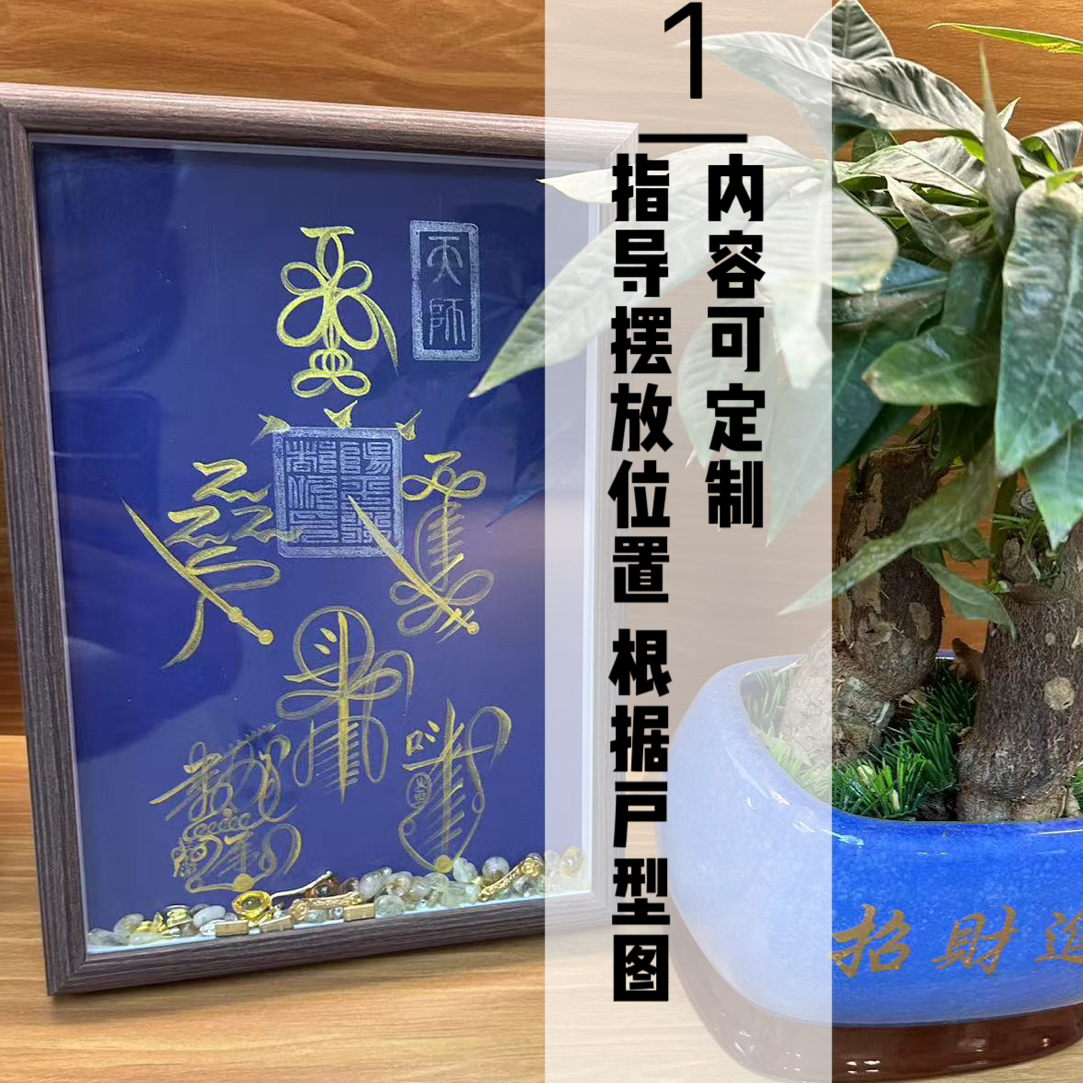 定制现代装饰画道系书法绘制祝福招米健康摆台相框送人创意自选区