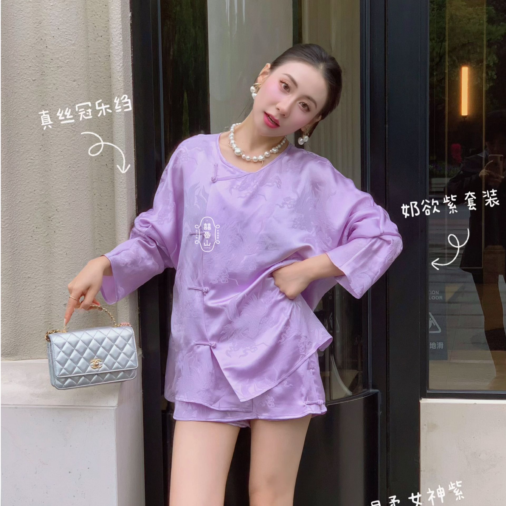 【囍番山·2025·夏季】女神来了•优雅纯欲梦幻紫•新中式套装