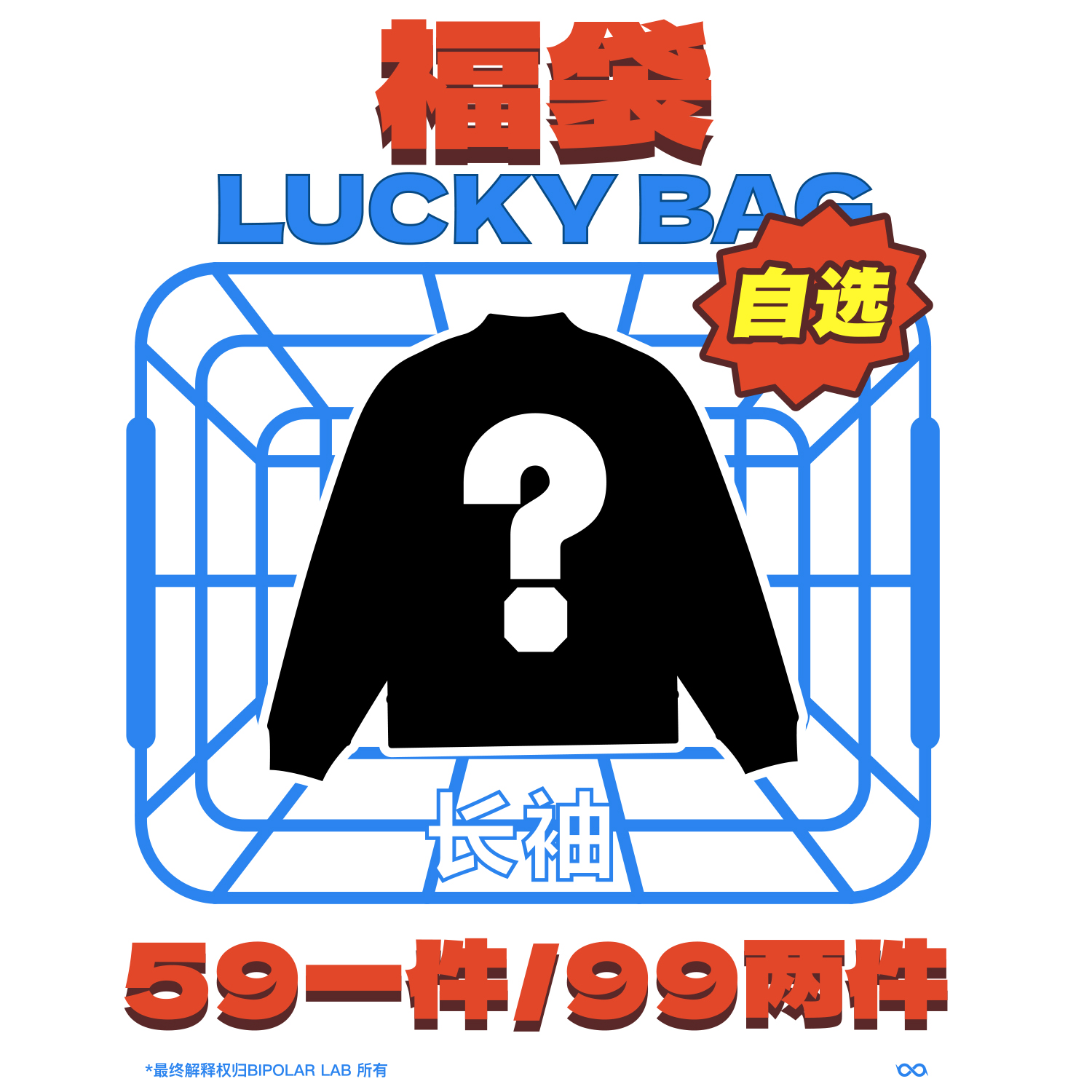 BIPOLAR5 9长袖9 9双长袖双十一活动