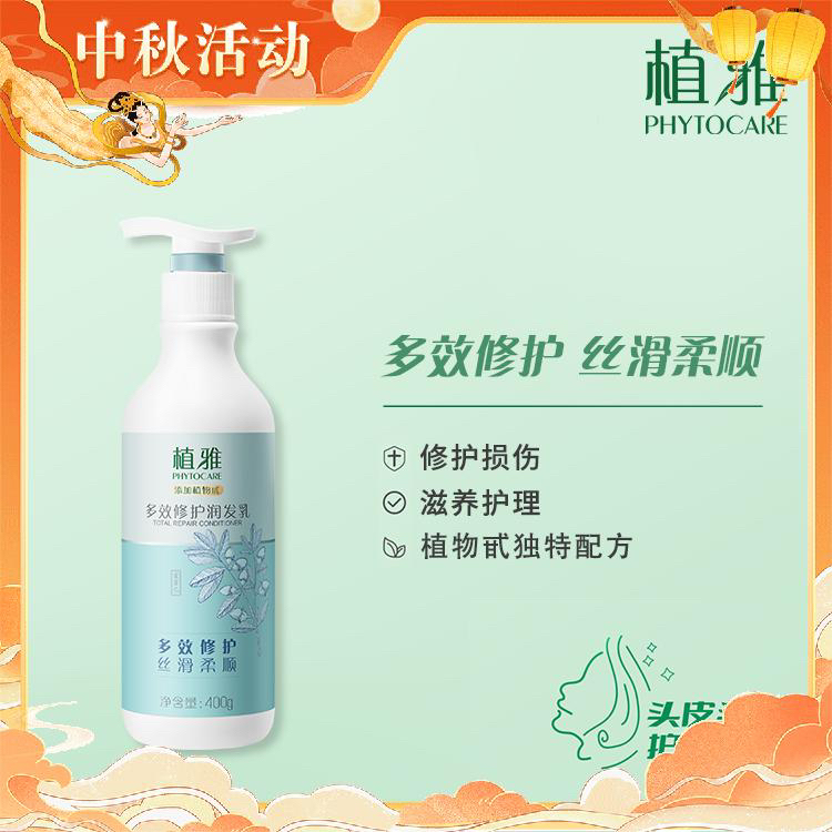 （官方正品）无限极植雅多效修护润发乳
