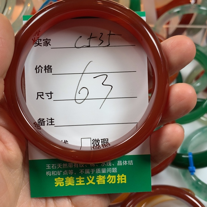 谁***谁玛瑙/玉髓未镶嵌手镯