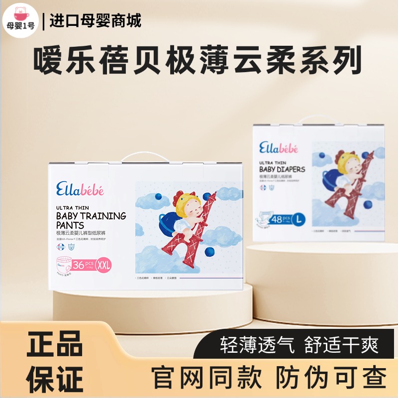 嗳乐蓓贝极薄云柔纸尿裤瞬吸超薄透气尿不湿亲肤纸尿裤夏季婴幼儿