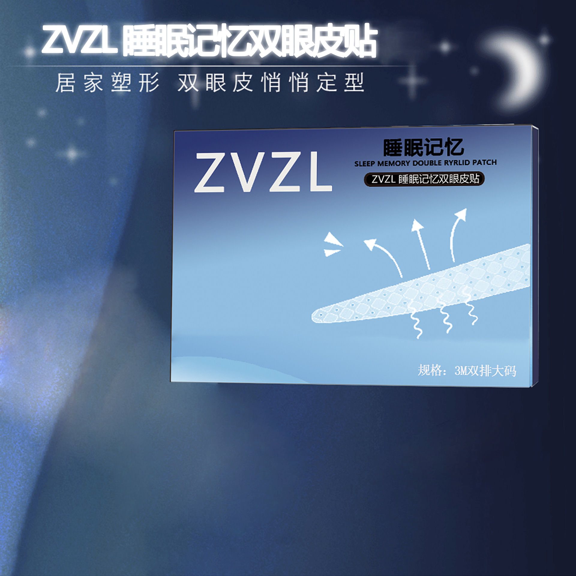 【官方正品】OK BOOM睡眠记忆定型双眼皮贴内双肿眼泡夜用正品