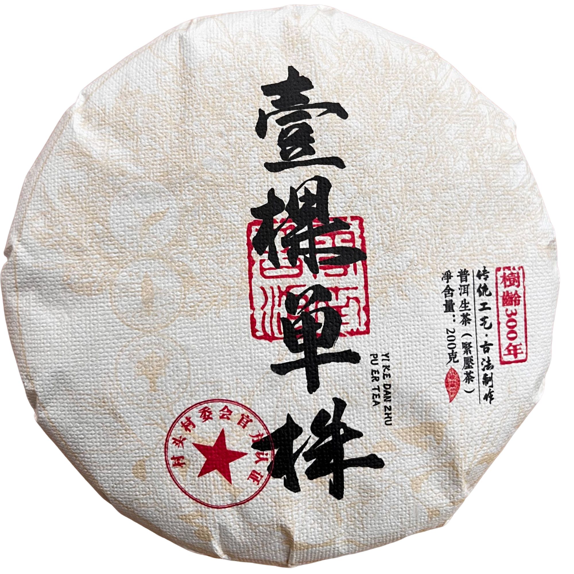 2024年 壹棵单株  头春头采·200克‘普洱生茶饼