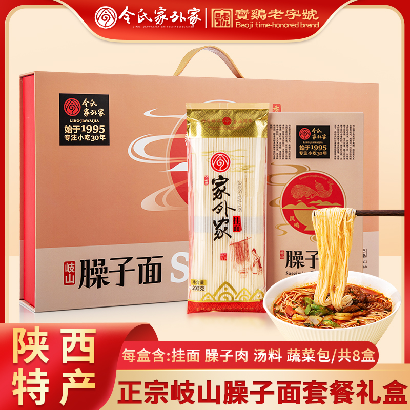 【上班族午饭速食】陕西岐山臊子面送礼礼盒陕西特产宝鸡美食