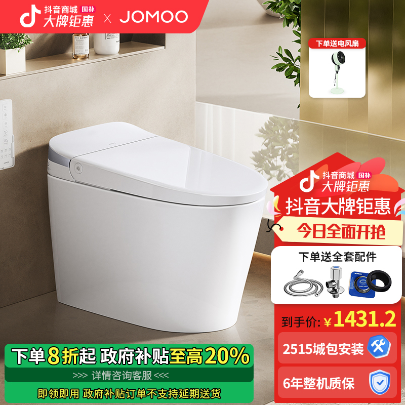 JOMOO/九牧【国补专享】九牧SQ6646轻智能魔力泡脚感冲水智能马桶
