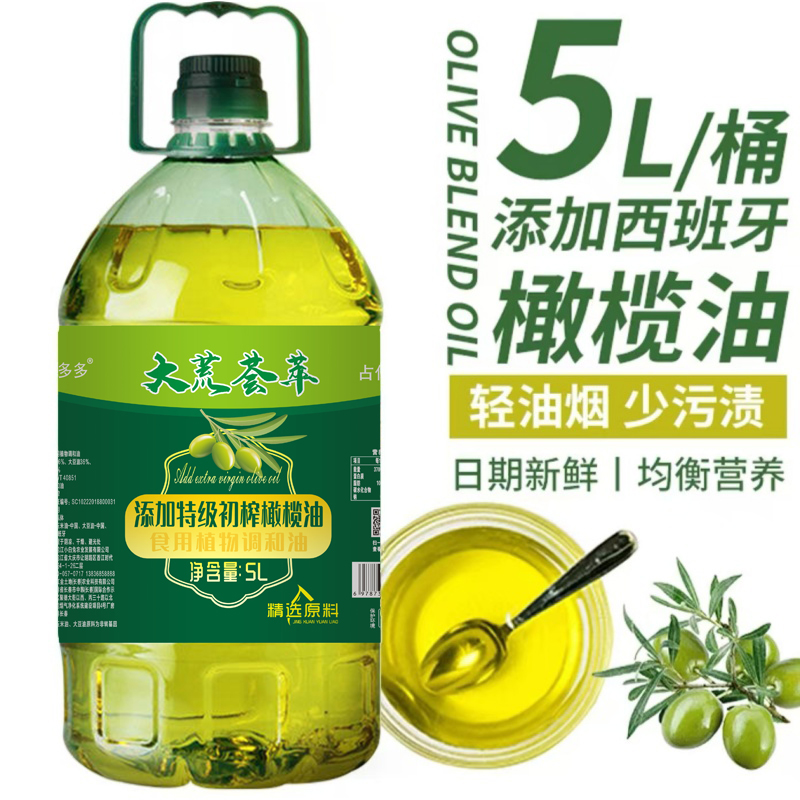 【限量补贴100】特级初榨橄榄植物调和油厨房炒菜必备健康食用油