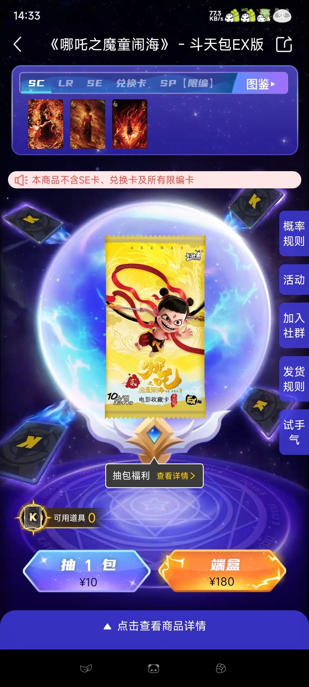 《哪吒之魔童闹海》电影收藏卡-斗天包EX版-第1弹