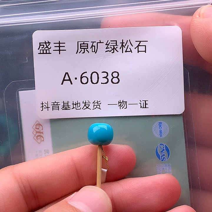 绿松石未镶嵌珠宝奇石8.3✖️7.0
