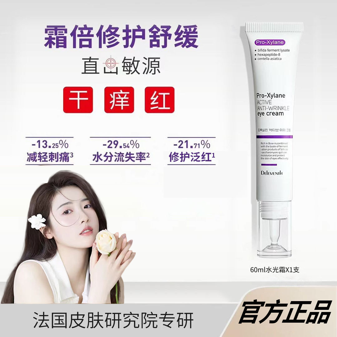 【炫姐专享】修护舒缓保湿水光眼霜抗皱滋润保湿玻色因眼霜JJ