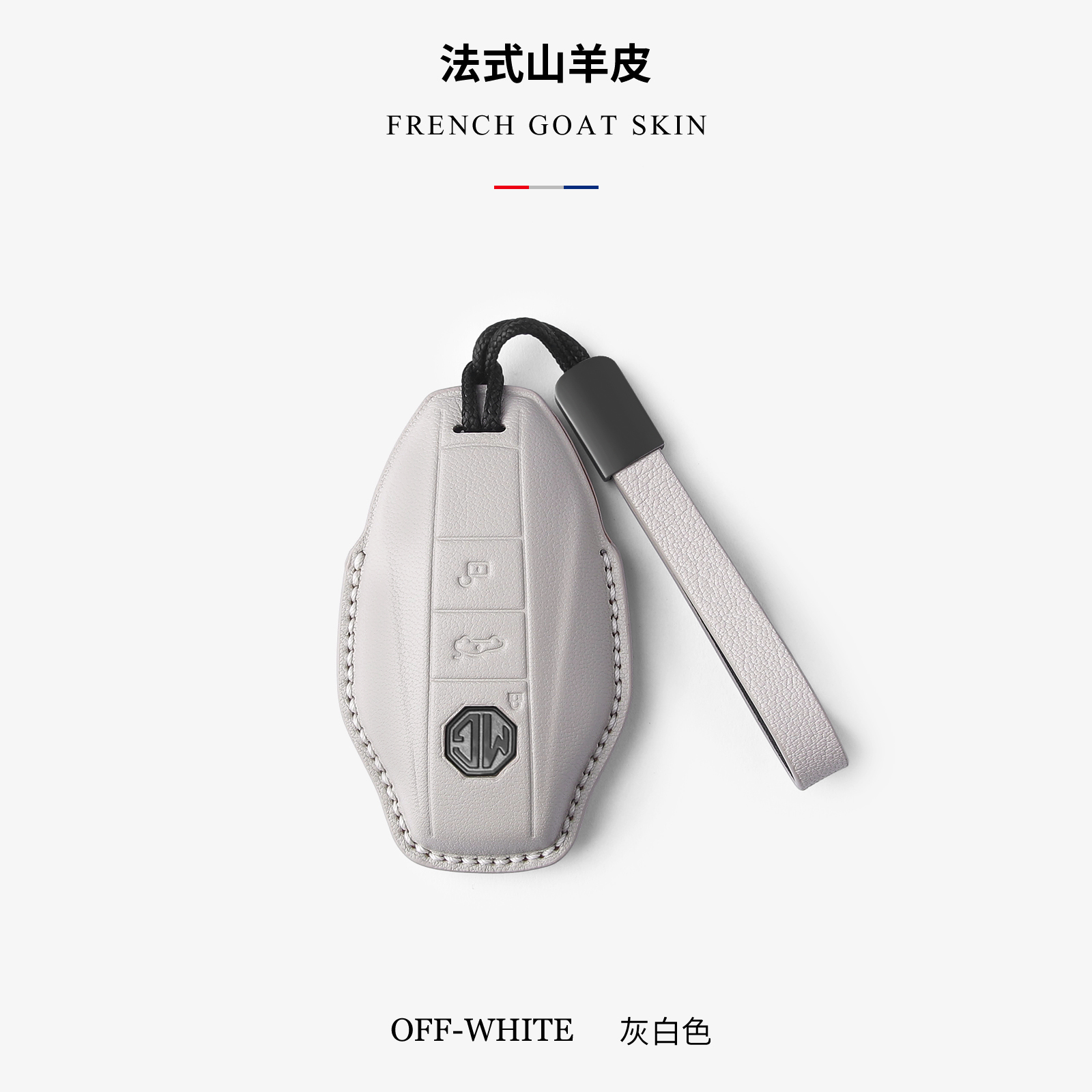 名爵MG7钥匙套真皮新款上汽名爵MG7汽车钥匙保护包壳扣23-25款