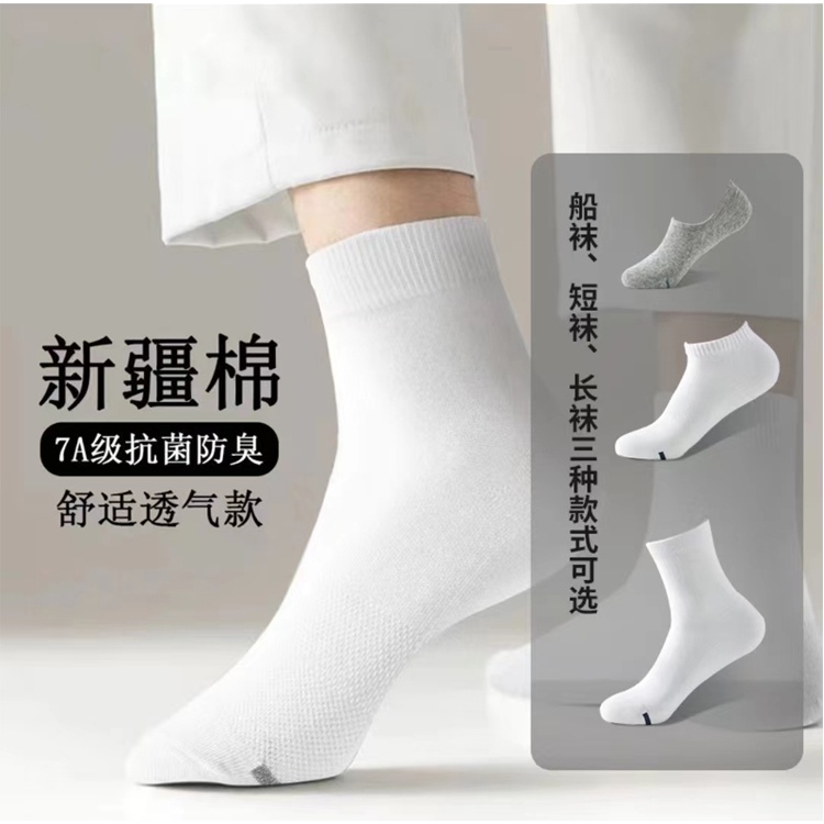 新疆长绒棉舒适透气抗菌防臭运动中筒棉袜1111