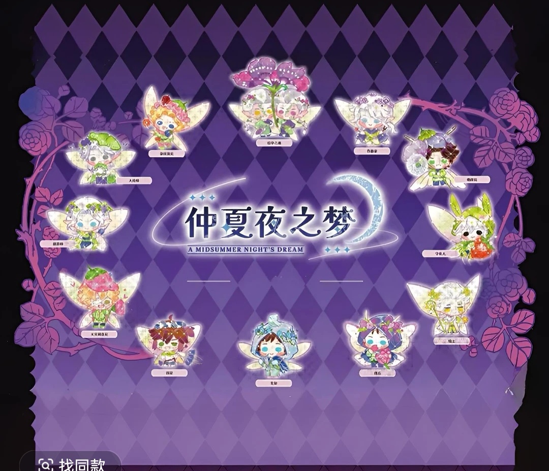 [第五仲夏夜之梦]  同人授权 大方吧唧／逆向拍立得  盲盒代拆