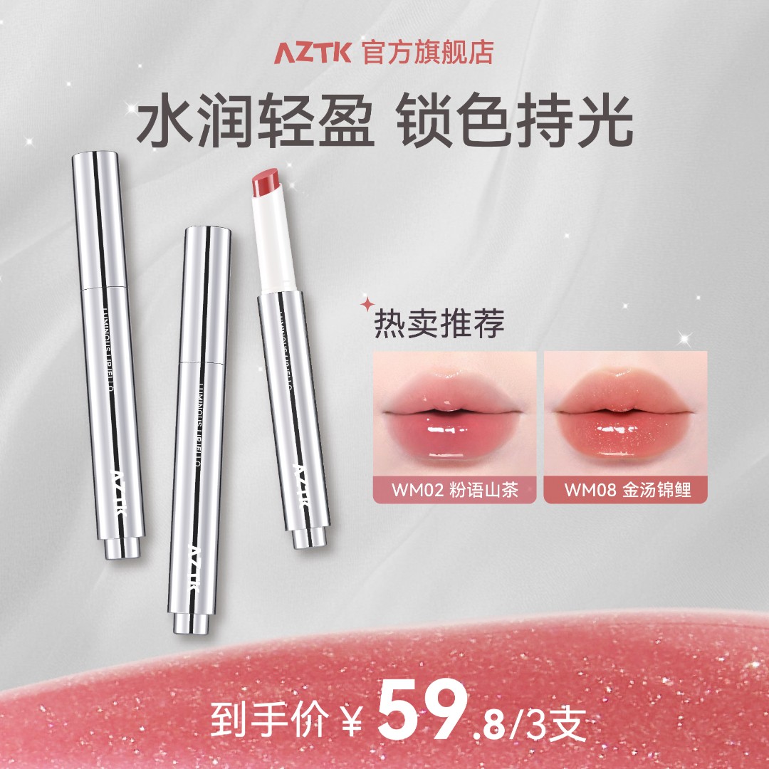 【组合装】AZTK唇冻御光持色显白不沾杯口红唇釉保湿秋冬韩妆滋润