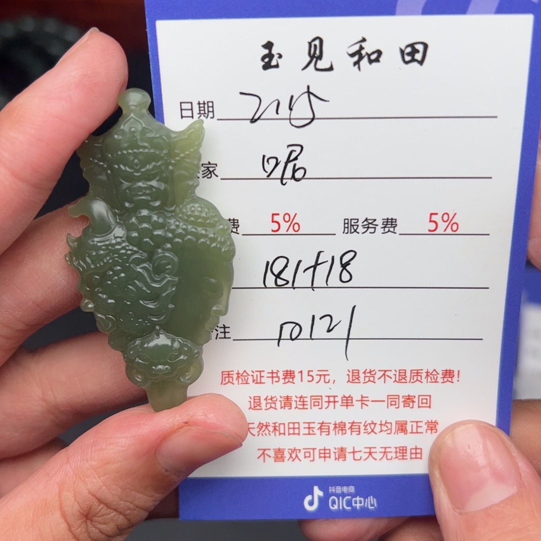 和田玉挂件未镶嵌呢***置