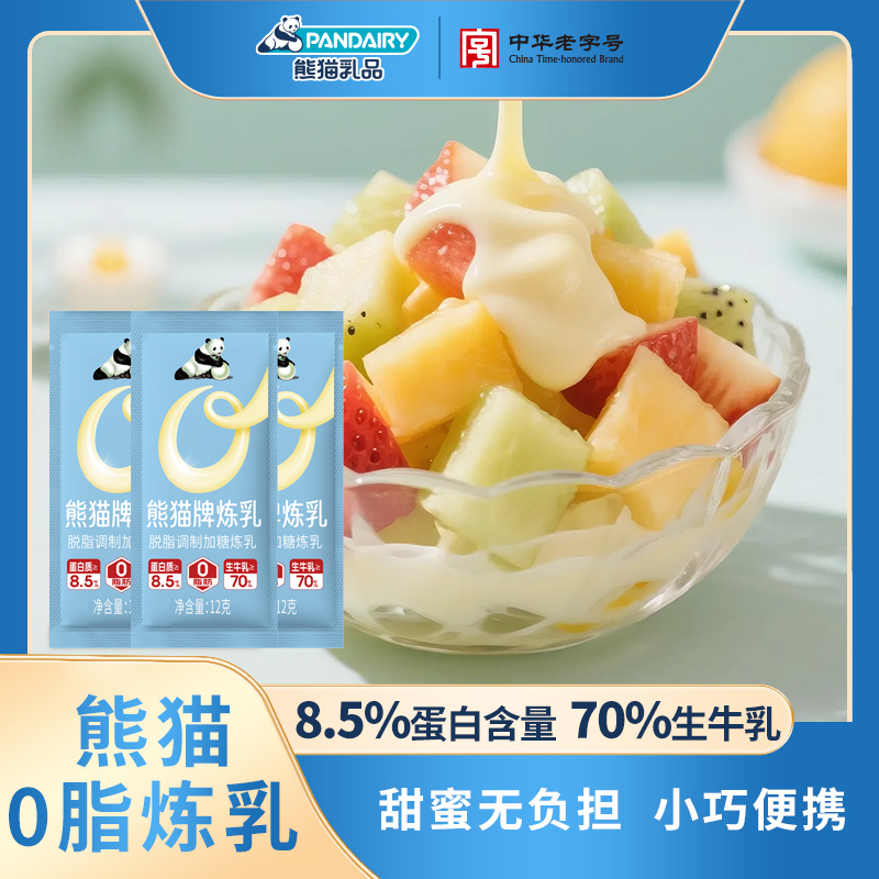 熊猫0脂肪炼乳12g小包装家用奶香蛋糕蛋挞奶茶涂抹馒头烘培原材料