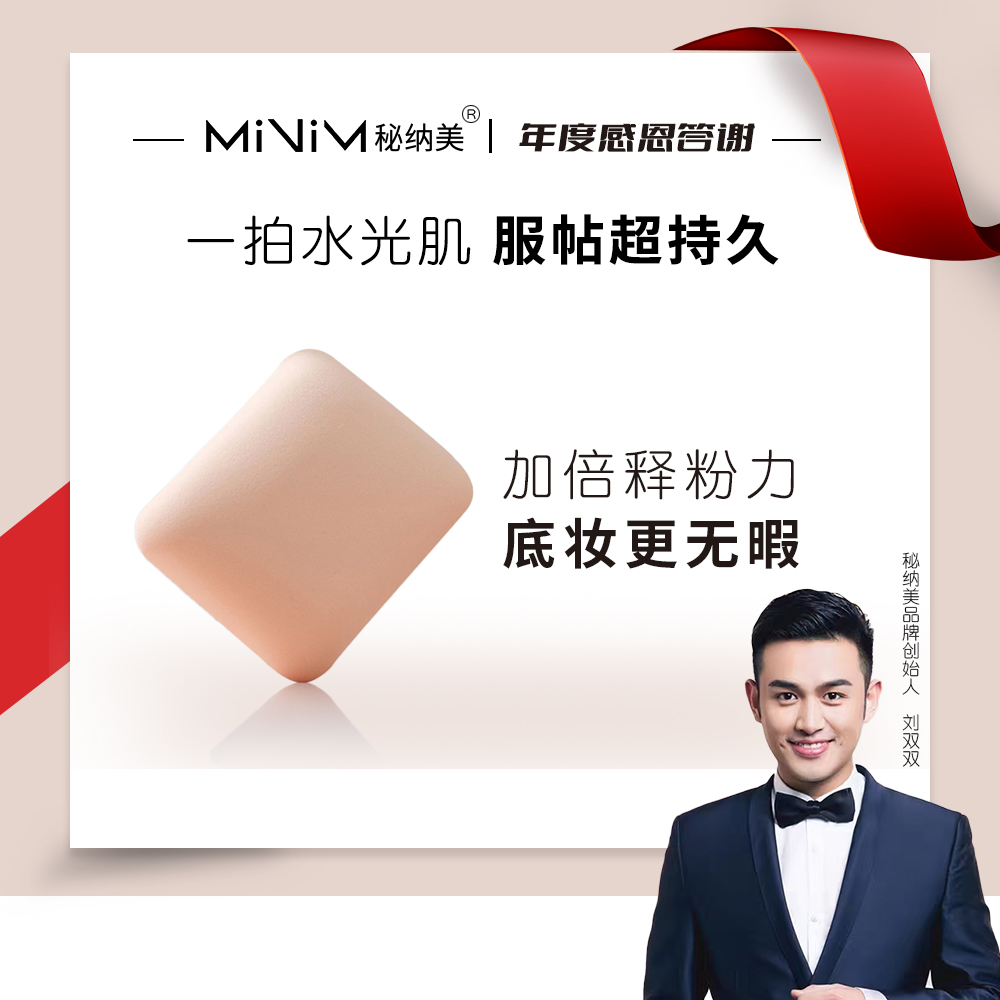 秘纳美 棉花糖气垫粉扑