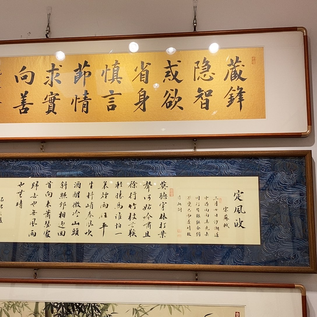 书法藏锋14040 0cm实木装裱