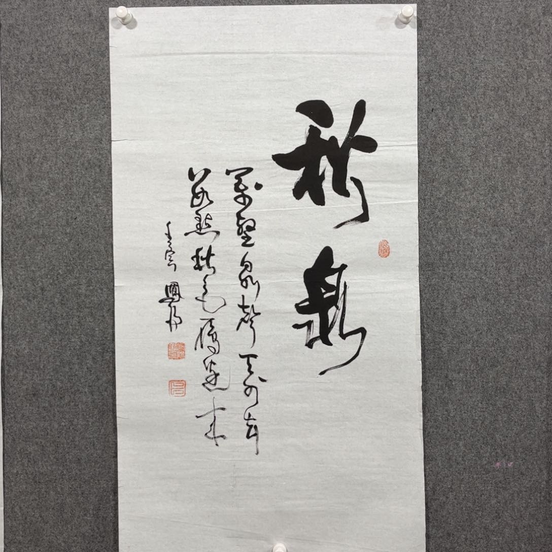 书法中雅煊精品书法