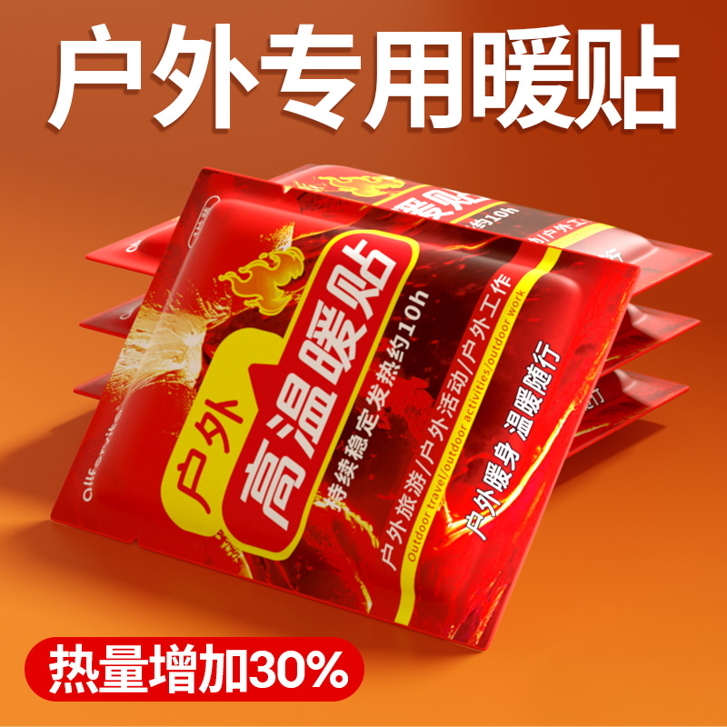 高温暖贴姨妈暖宝宝贴暖手宝暖身贴暖肚贴肩颈冬季保暖贴登山户外
