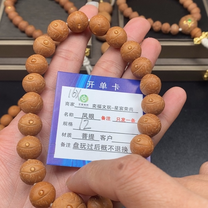 凤眼菩提手串凤眼手串16x