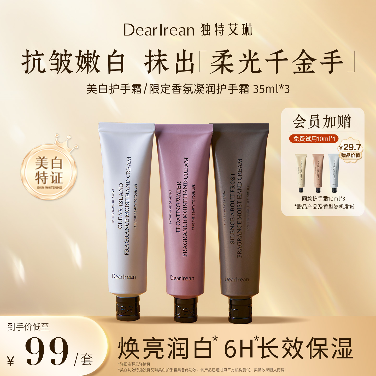 【美白特证】独特艾琳香氛凝润护手霜长效保湿不油腻补水易携带ZB