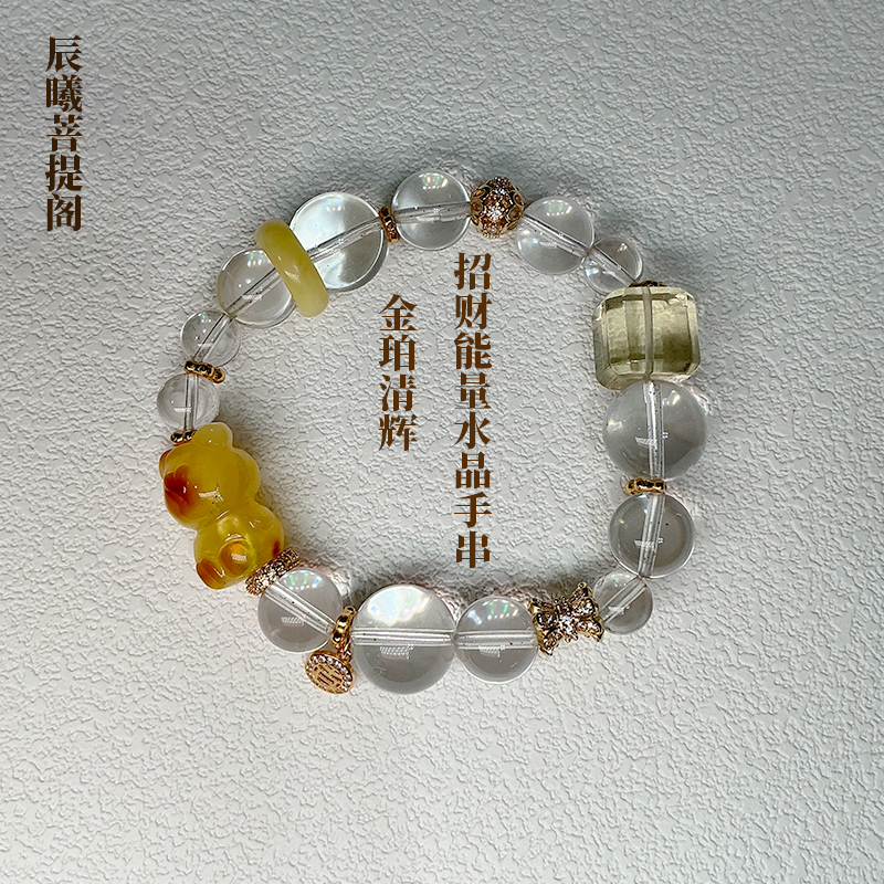 【600元】金珀清辉・招财能量水晶手串