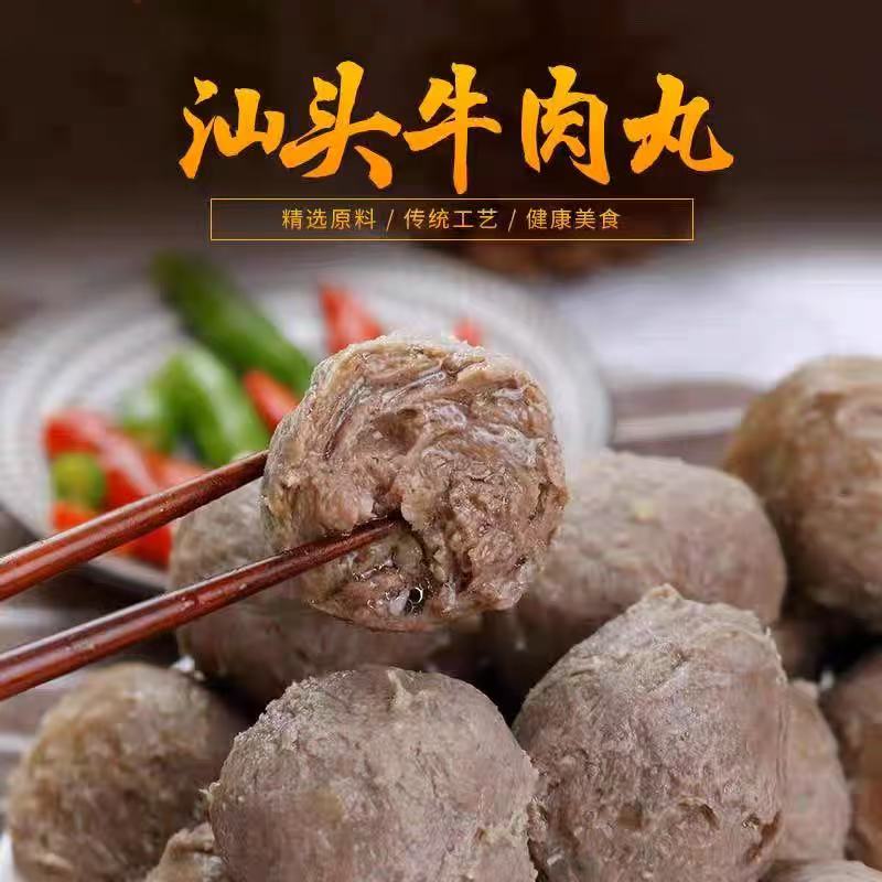 顺搭潮汕牛肉丸打火锅