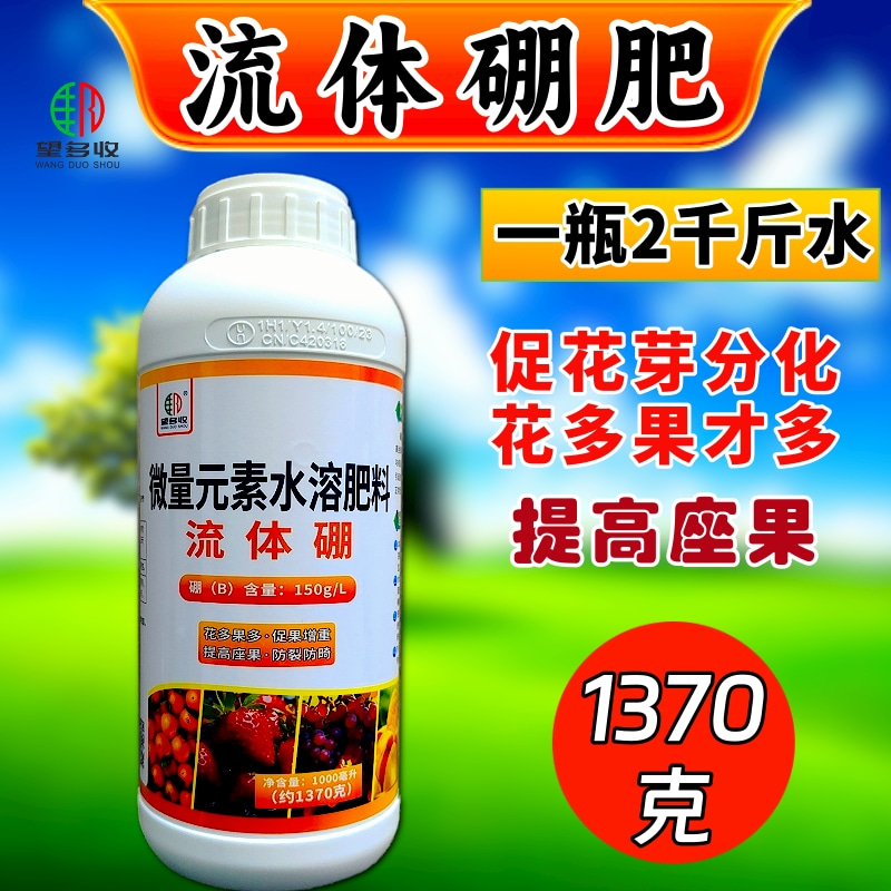 流体硼促花果花芽分化提高坐果小分子高含量液体硼肥大瓶1370克