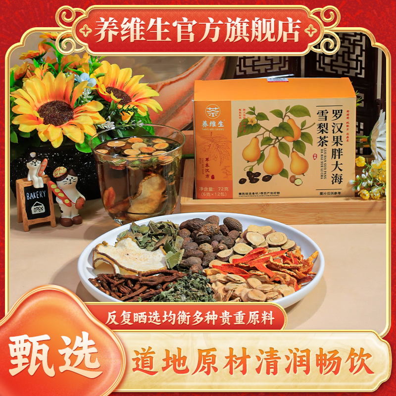 养维生匠心工艺汤色诱人茶汤干净 罗汉果胖大海雪梨茶 AAQ-1