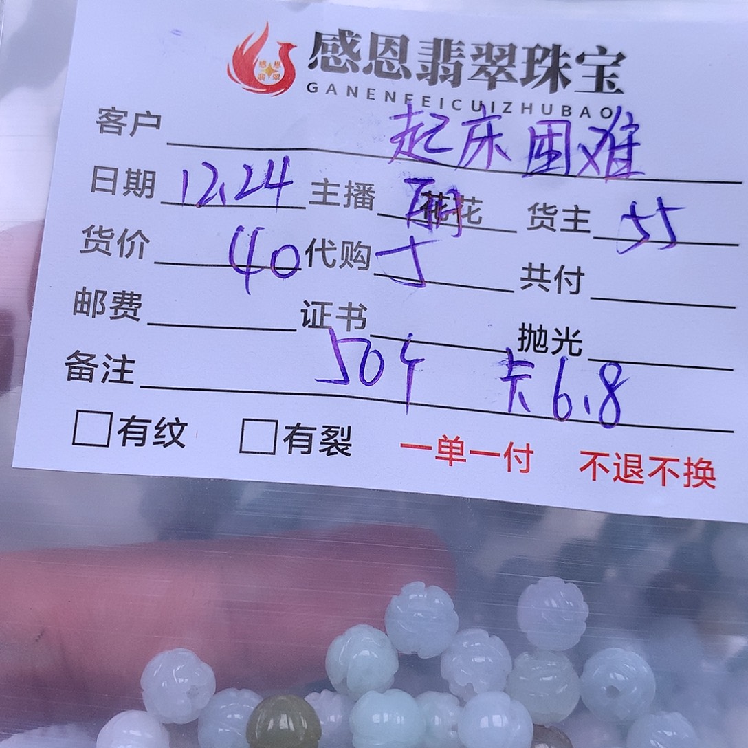 起***户翡翠散珠翡翠散珠