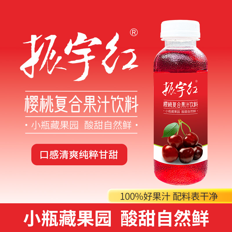 【振宇红】樱桃复合果汁饮料280ml*12瓶100%纯果汁樱桃汁鲜榨果汁