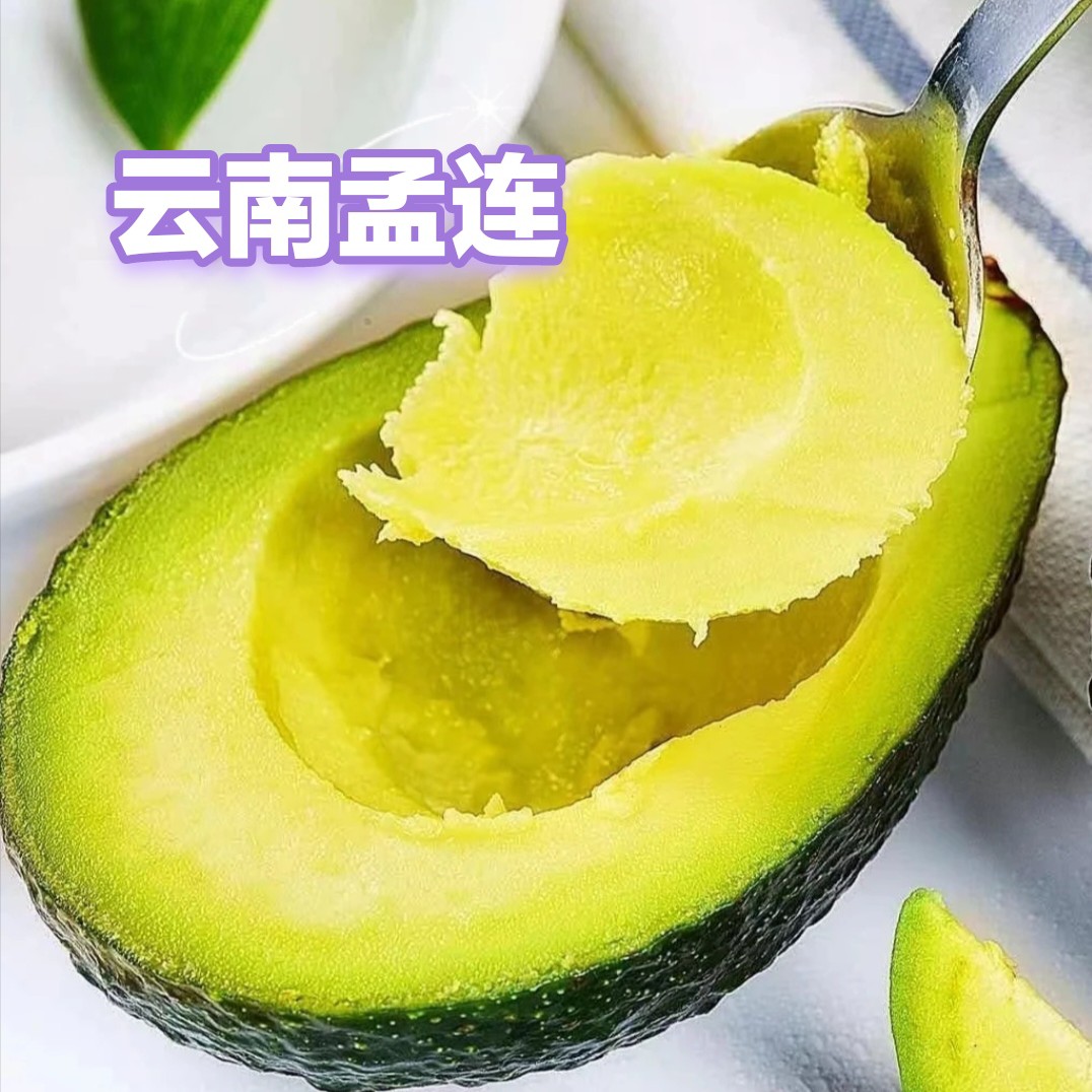 【勐玛山】云南孟连哈斯牛油果宝宝辅食代餐孟连牛油果国产鳄梨现摘