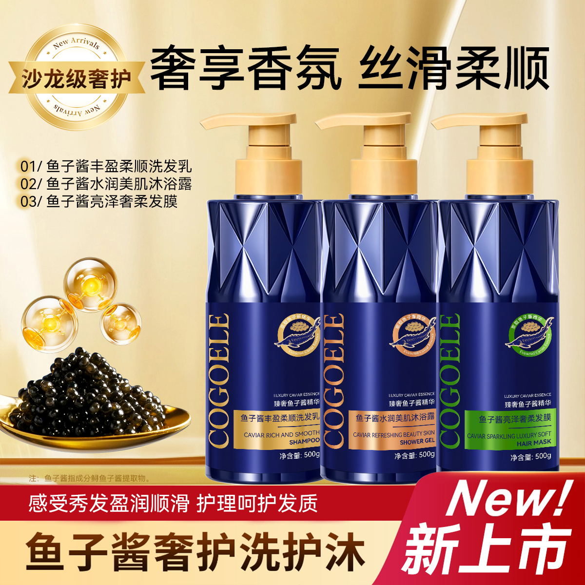 【今日福利R】正品 鱼子酱养护洗发乳柔顺发膜沐浴露