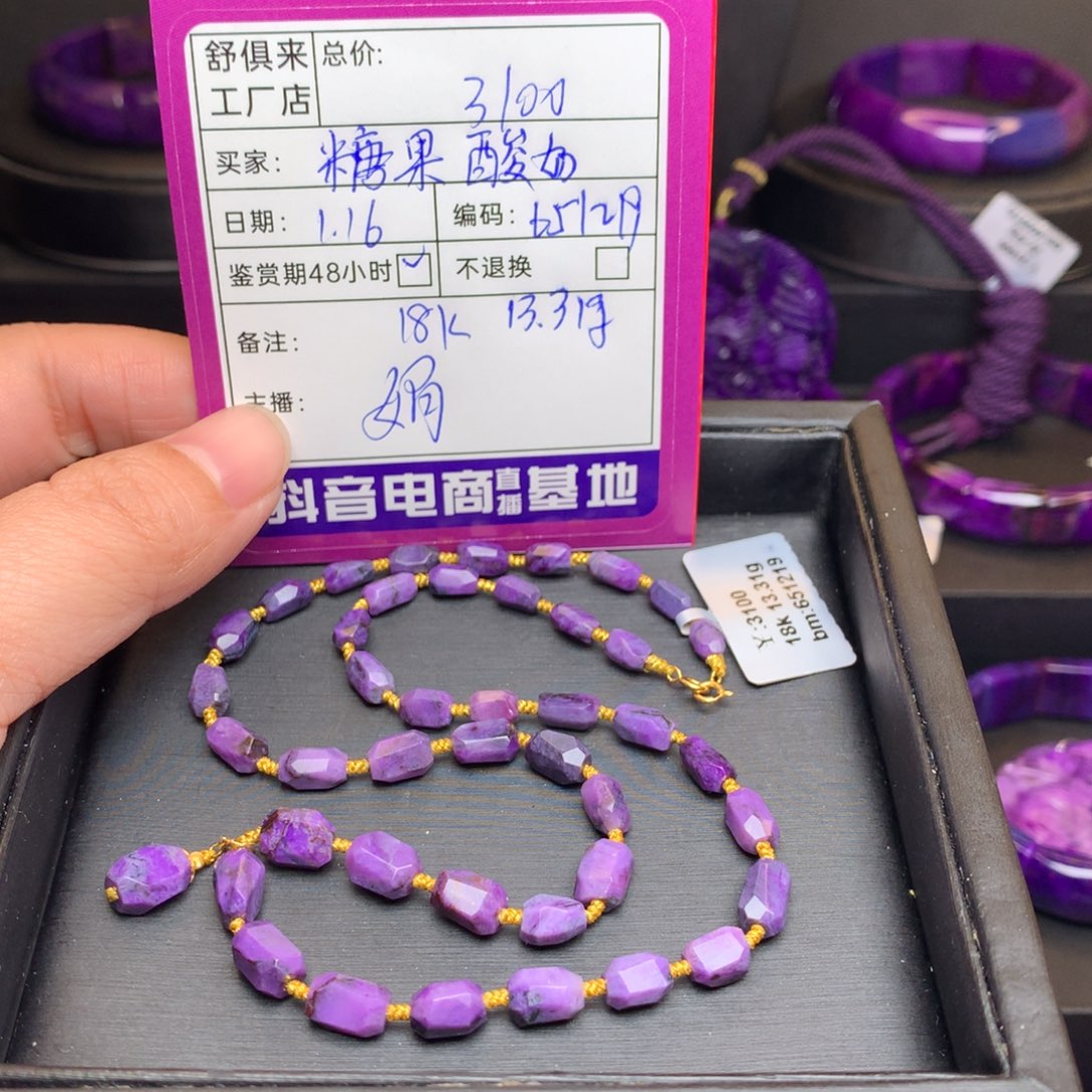 苏纪石（舒俱来）项链18K金镶嵌糖***奶