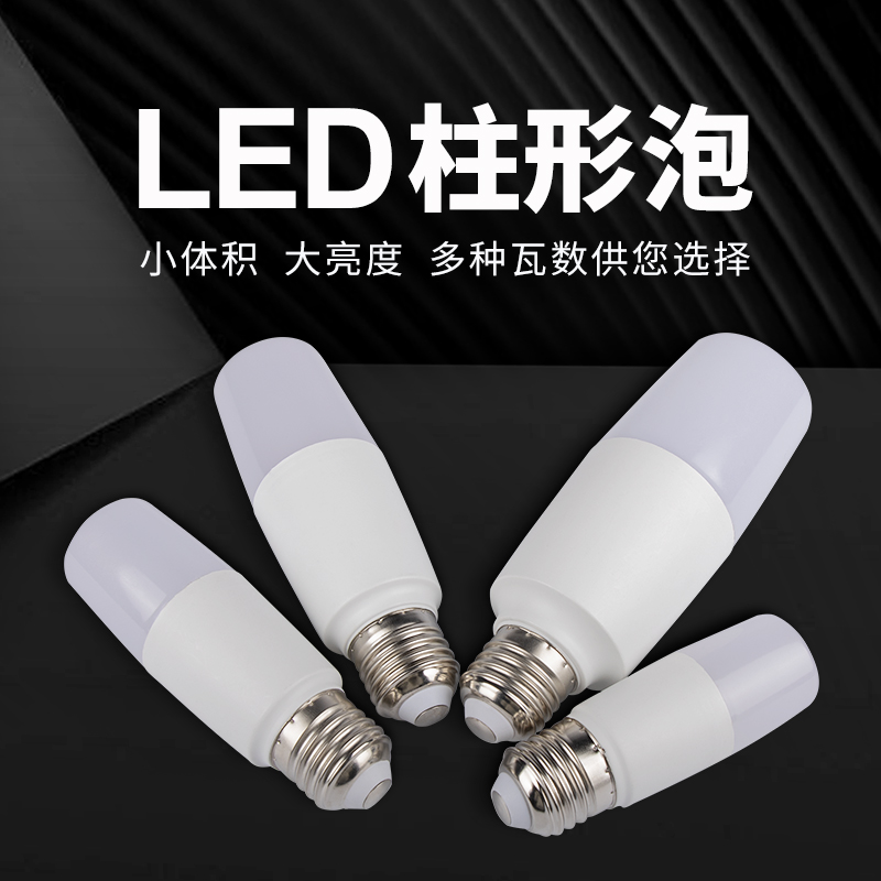 LED柱形泡超亮白光黄光节能家用节能柱泡一字灯拇指灯小柱玉米灯