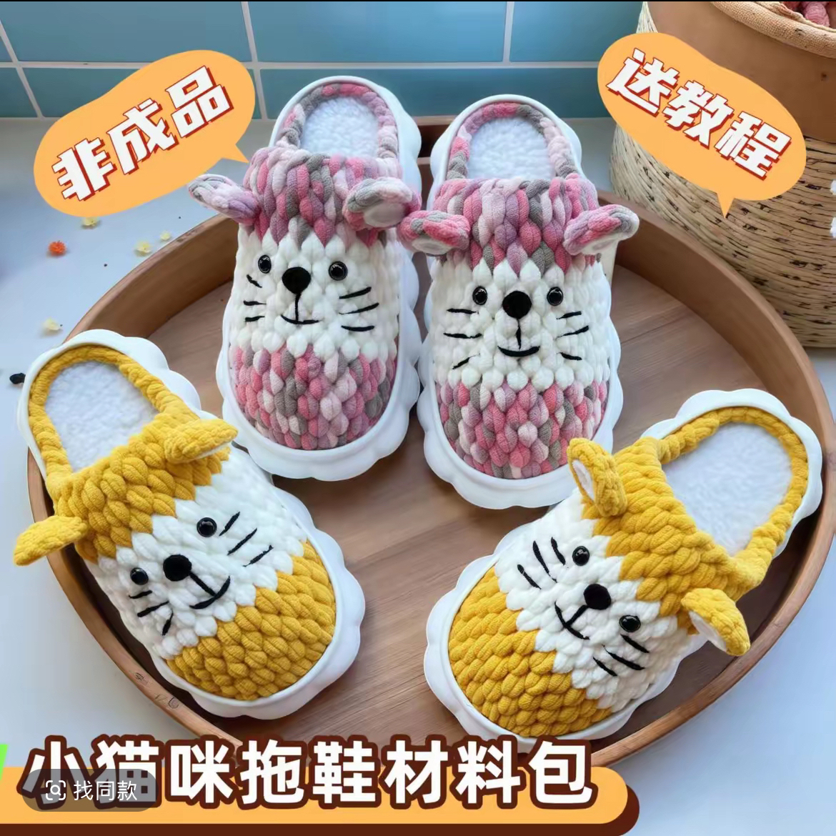 手工拖鞋云朵底拖鞋手工DIY材料包保暖防滑亲子适用