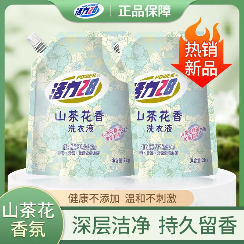活力28山茶花香留香洗衣液香氛去污洗衣液 2kg山茶花4斤 1袋立白大师香氛洗衣液洗衣液家庭装活力28洗衣液