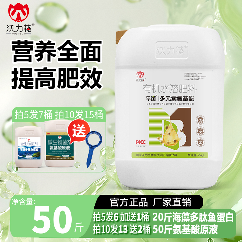 【沃力花】多元素氨基酸水溶肥快速生根中微量叶面肥拍5发6拍10发13