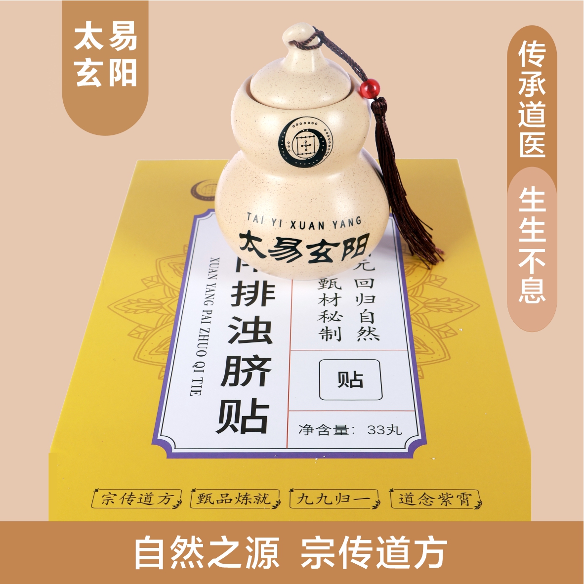 玄阳排浊脐贴【一盒用3个月】传统原装 可用99天