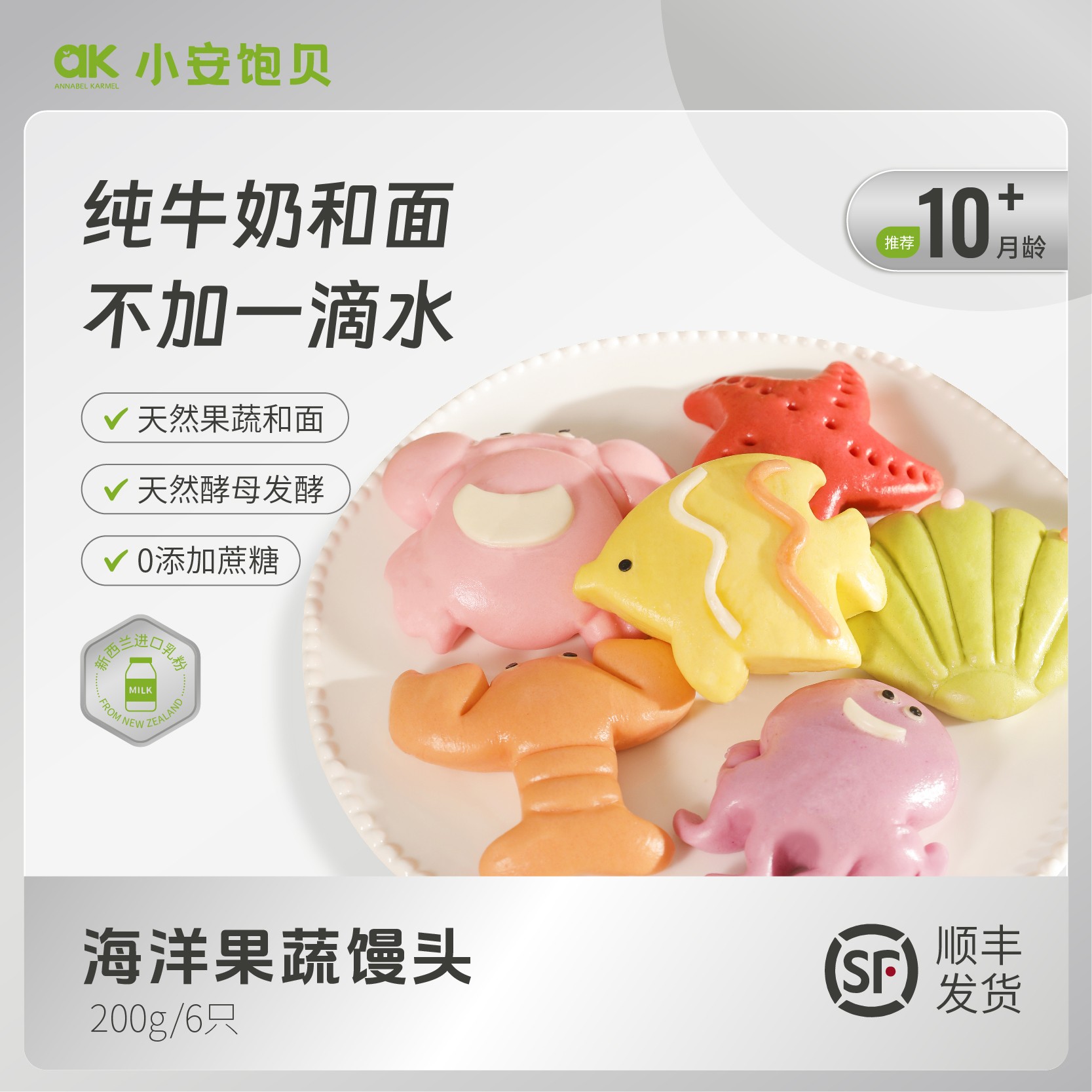 小安饱贝儿童海洋馒头早餐营养速食半成品加热雪糕馒头z