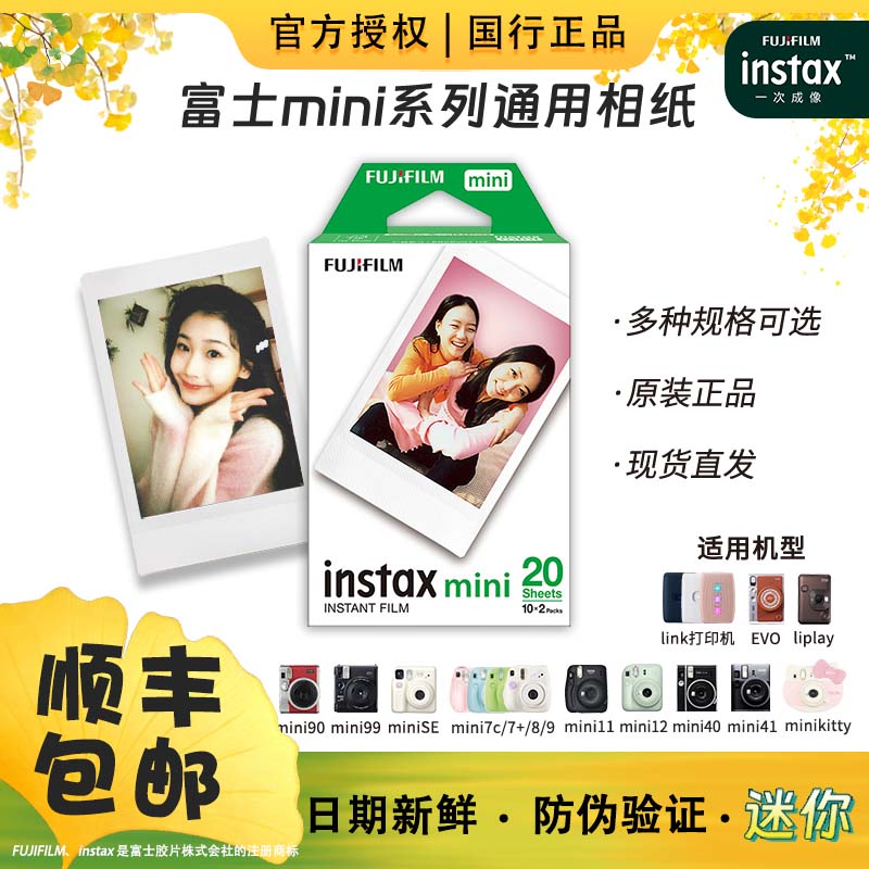 INSTAX/富士拍立得mini白边3寸相纸迷你7+/SE/9/12/40/90相机通用