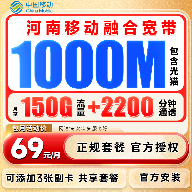 预约-河南移动融合宽带上门安装办理优惠套餐移动千兆家用宽带