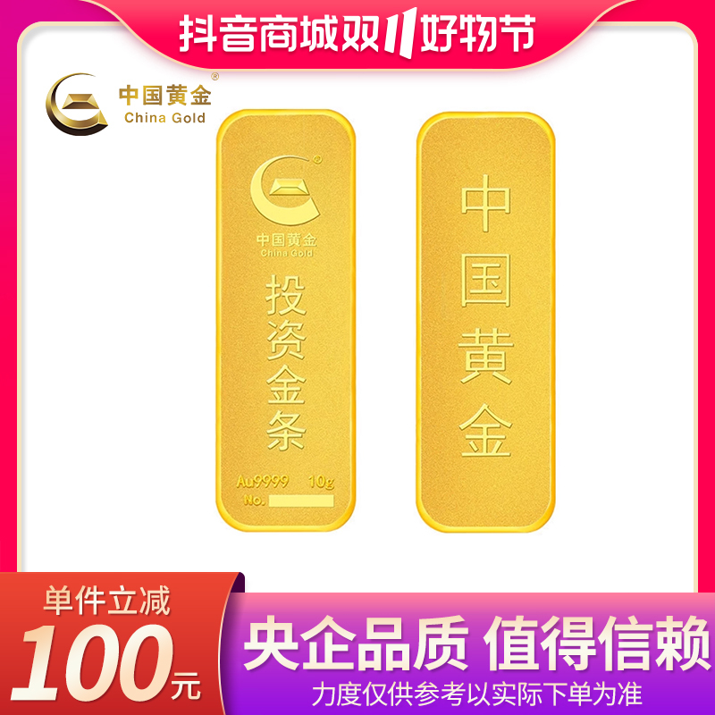 【官方自营】China Gold/中国黄金9999金砖薄片储蓄投资金条10g实心