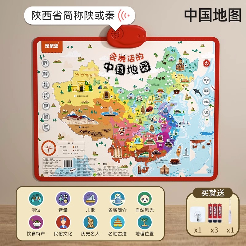 1会说话的中国地图儿童益智早教学习机点读发声玩具宝宝早教挂图